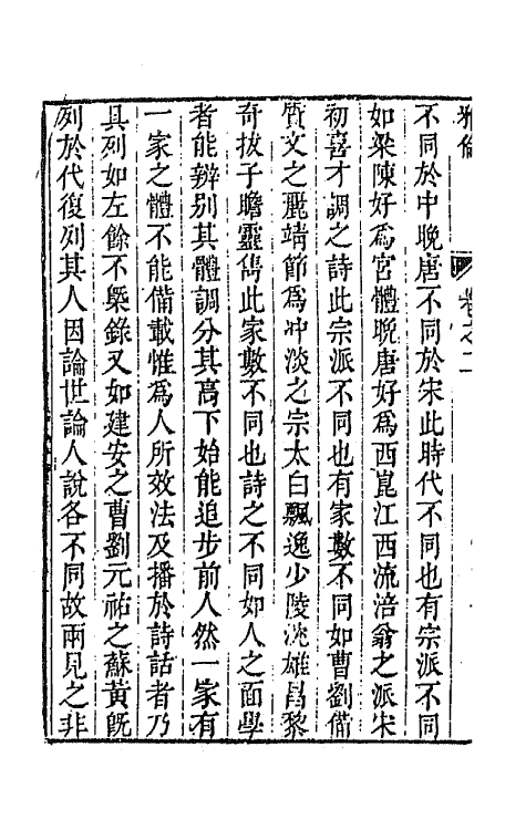 47739-雅伦二 (明)叶廷秀辑评.pdf_第3页