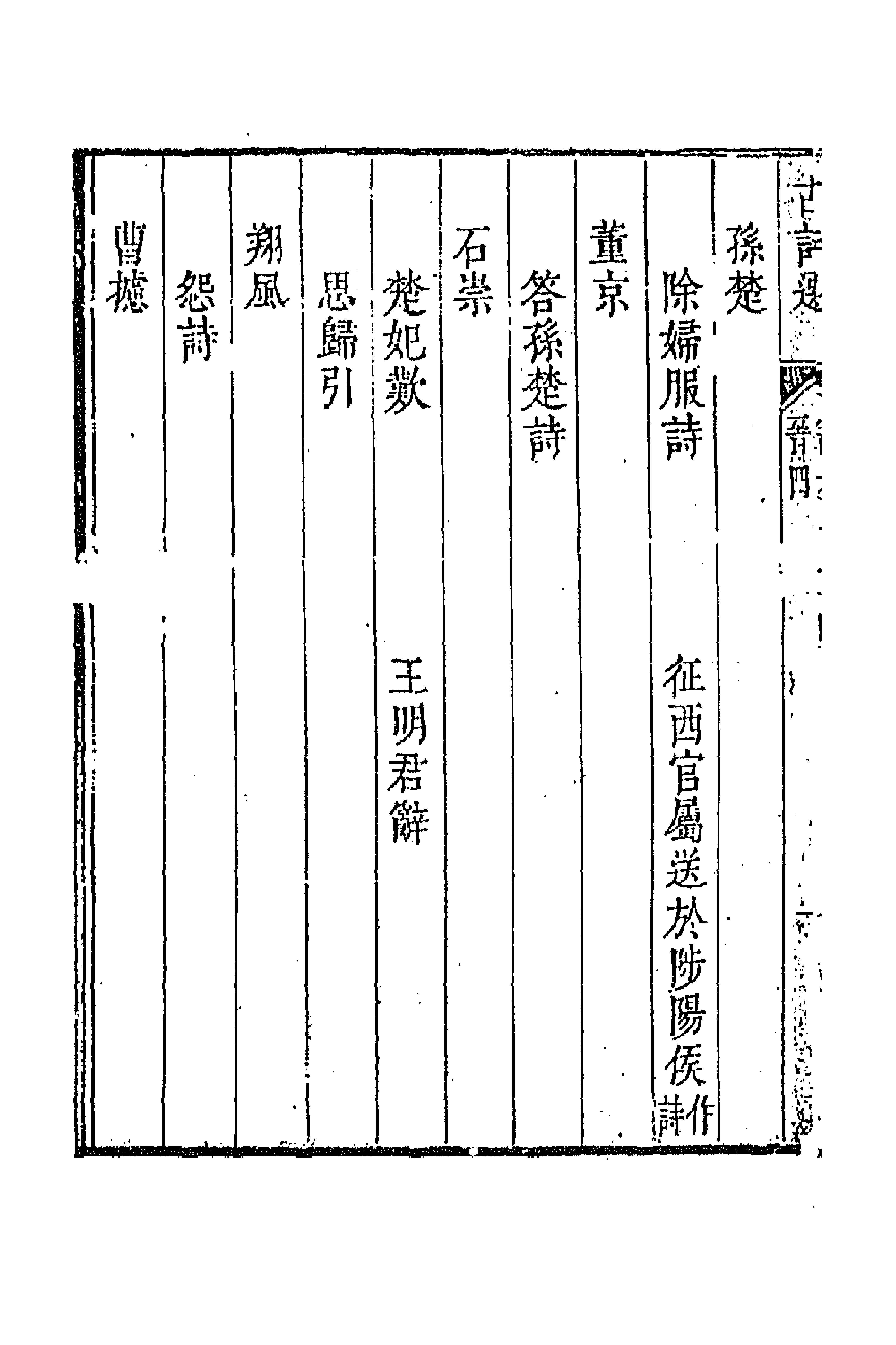 47340-采菽堂古诗选七 (清)陈祚明评选.pdf_第2页