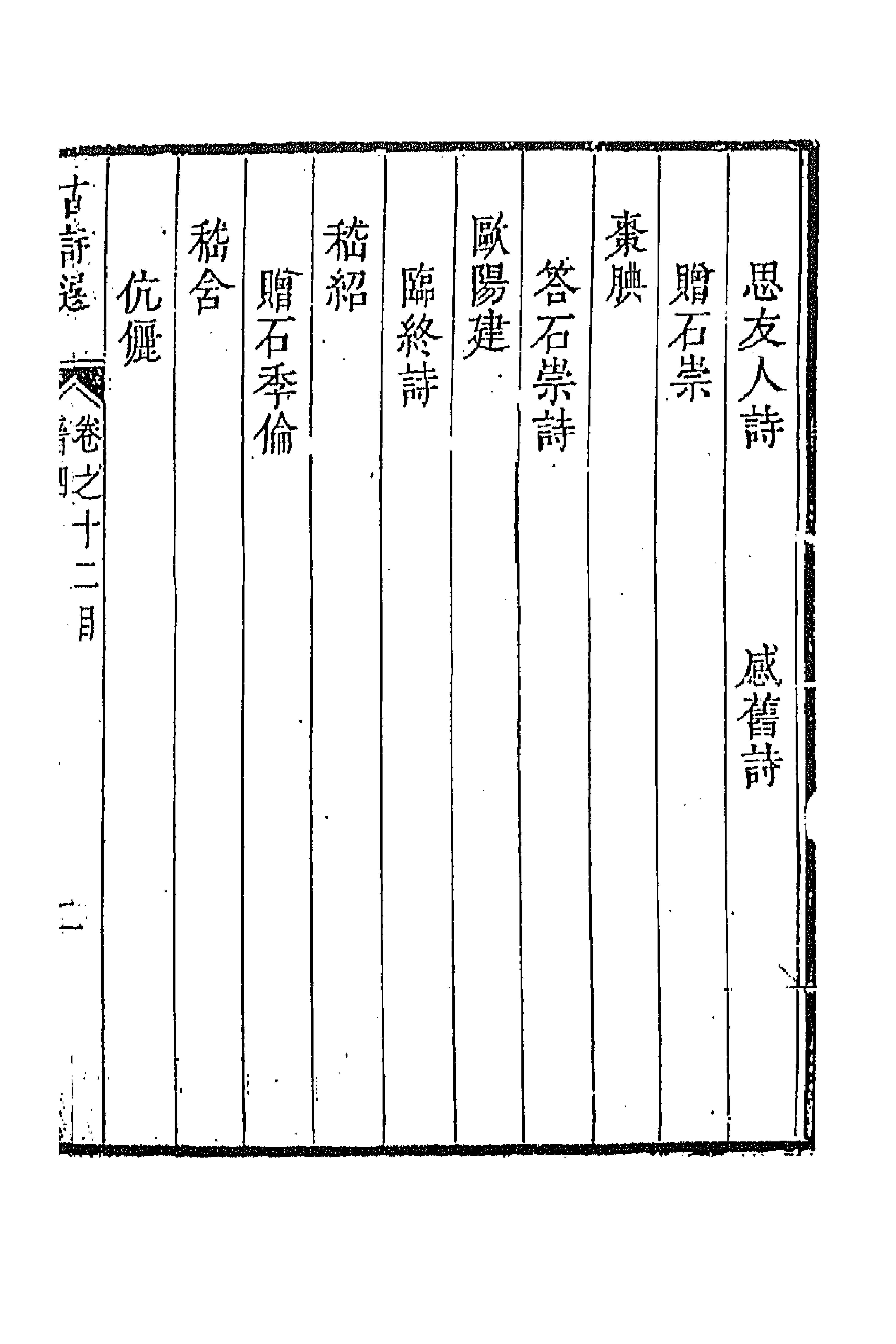 47340-采菽堂古诗选七 (清)陈祚明评选.pdf_第3页