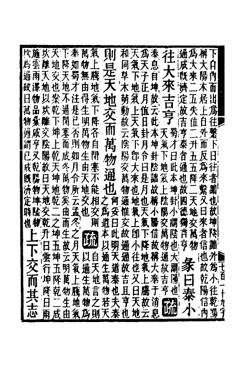 48544-易集解纂疏三 (清)李道平撰.pdf_第3页