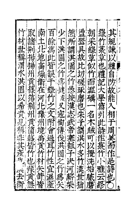 49072-毛诗原解三 (明)郝敬撰.pdf_第3页