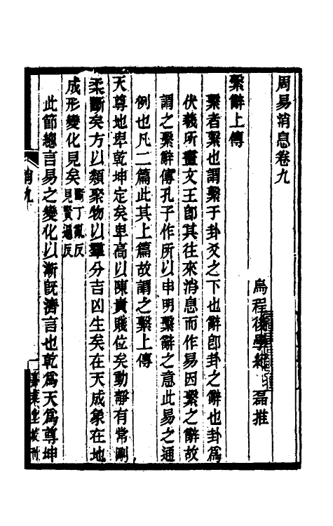 48618-周易消息十 (清)纪磊撰.pdf_第2页