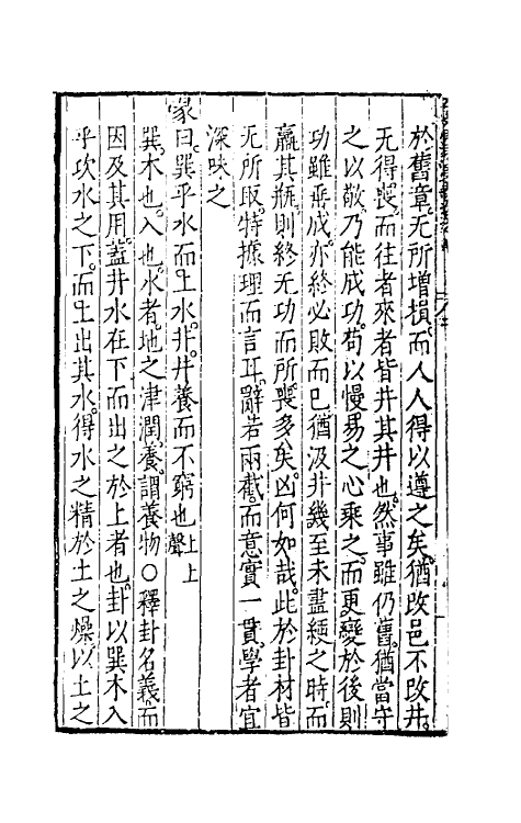 48080-今文周易演义七 (明)徐师曾撰.pdf_第3页