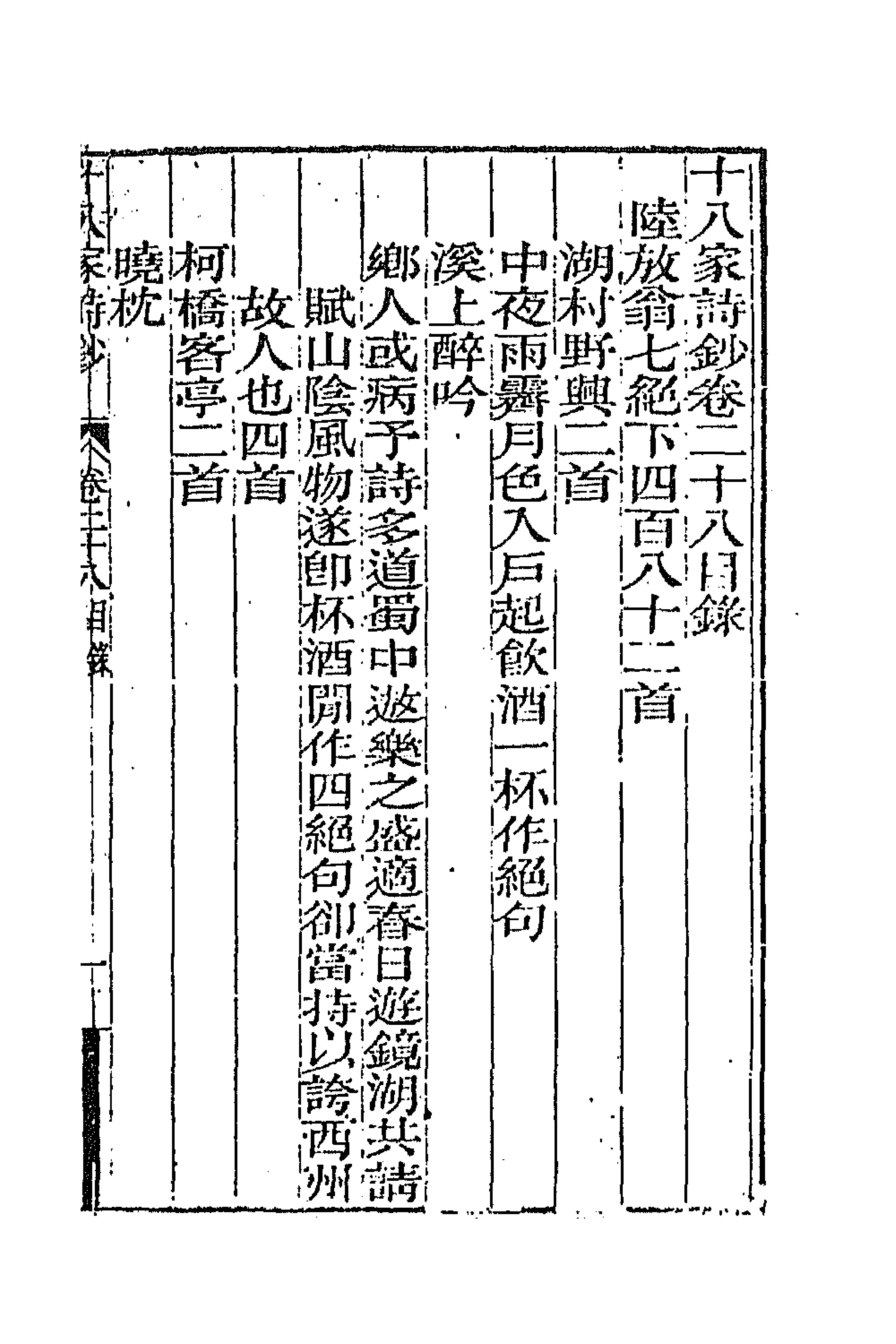 47388-十八家诗钞二十八 (清)曾国藩辑.pdf_第1页