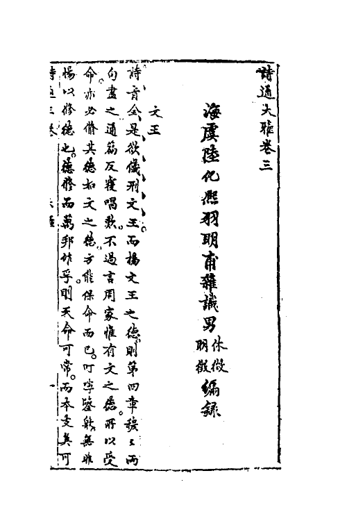 49082-诗通三 (明)陆化熙撰.pdf_第2页