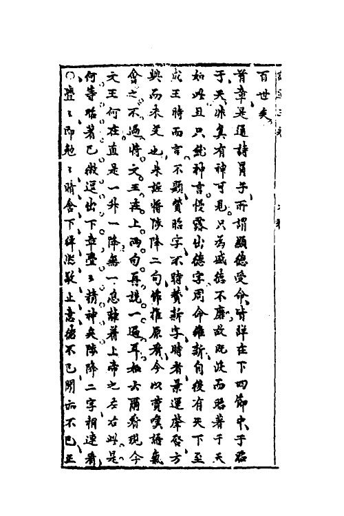 49082-诗通三 (明)陆化熙撰.pdf_第3页