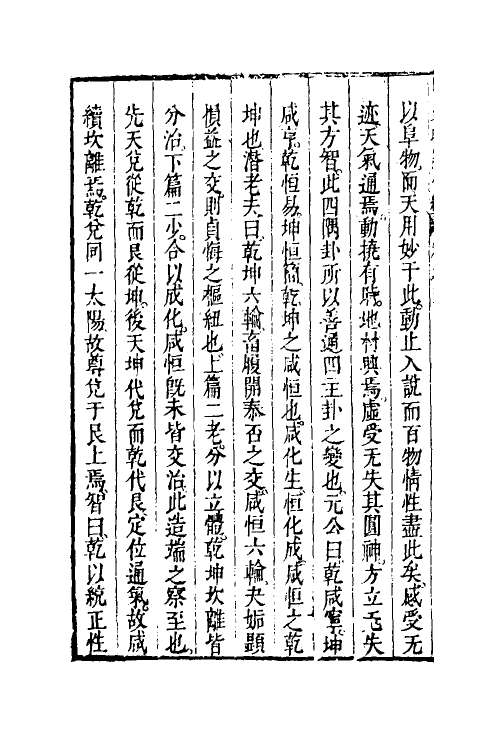 48228-周易时论合编十二 (明)方孔炤撰.pdf_第3页