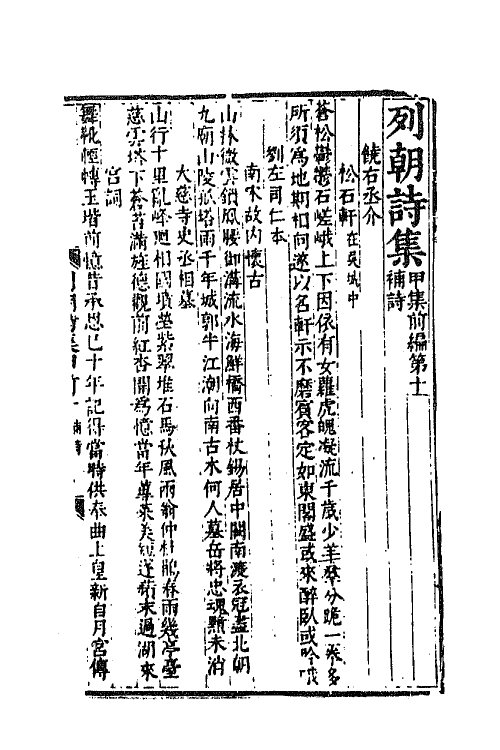 47652-列朝诗集七 (清)钱谦益辑.pdf_第2页