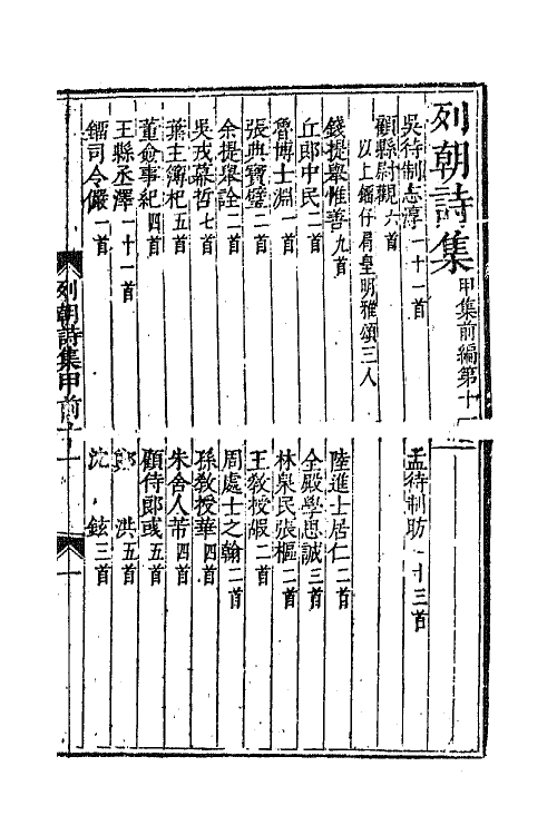 47652-列朝诗集七 (清)钱谦益辑.pdf_第3页