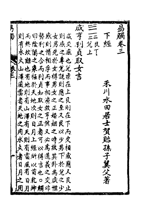 48307-易触三 (清)贺贻孙撰.pdf_第2页