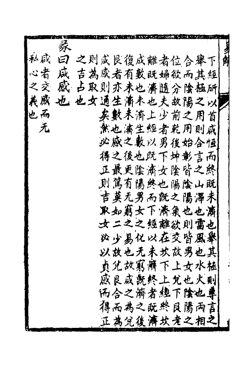 48307-易触三 (清)贺贻孙撰.pdf_第3页