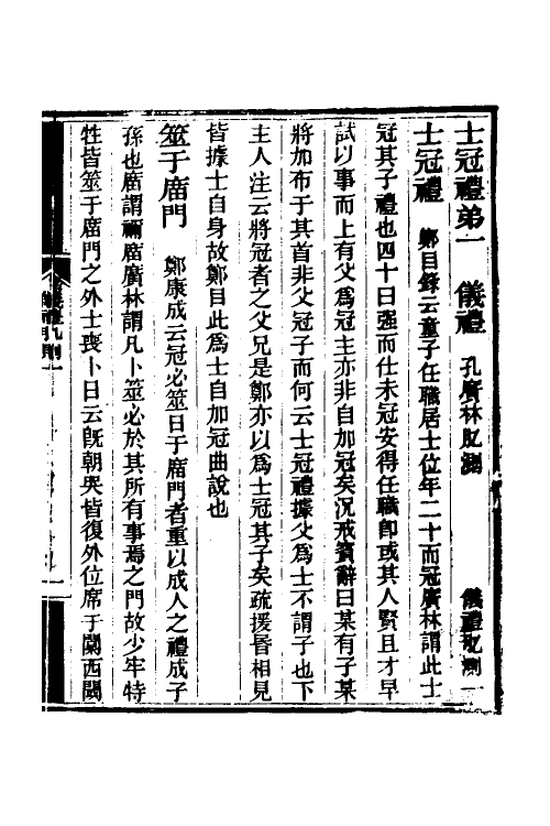 49516-仪礼臆测一 (清)孔广林撰.pdf_第2页