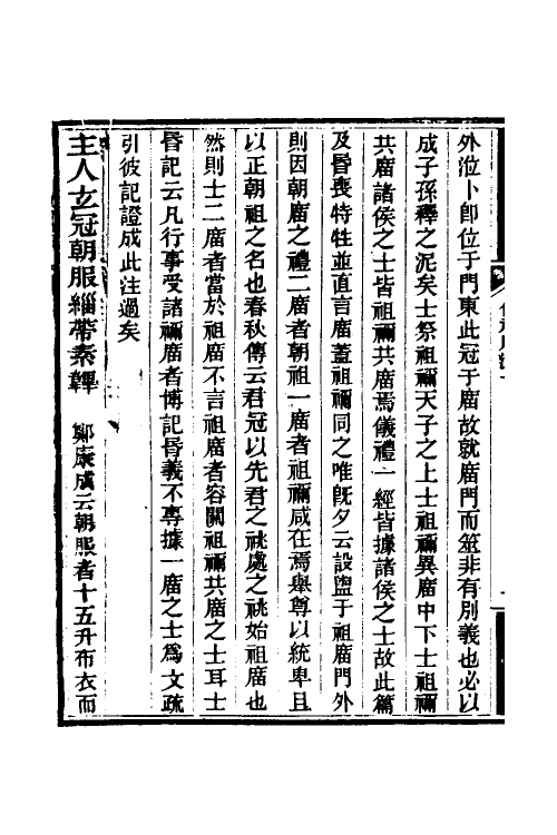 49516-仪礼臆测一 (清)孔广林撰.pdf_第3页