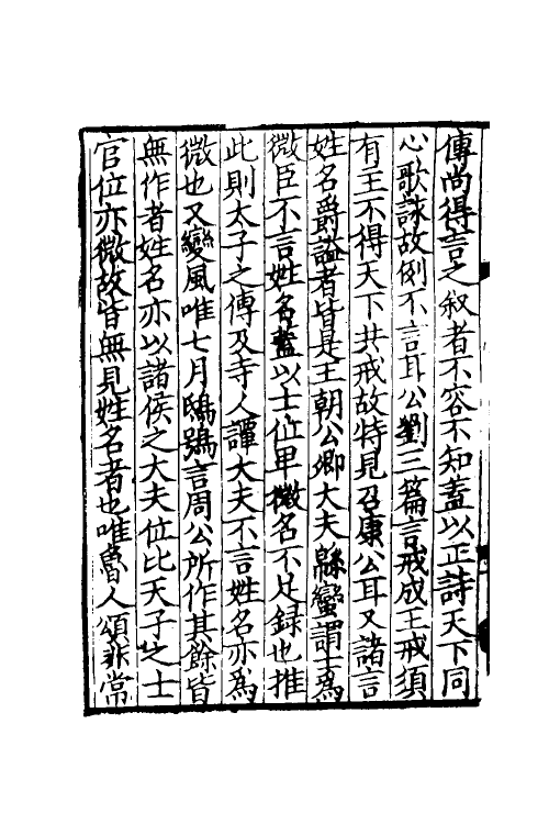 49016-毛诗要义十一 (宋)魏了翁撰.pdf_第3页