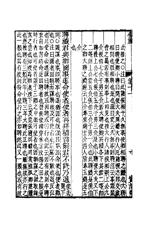 49477-仪礼经传内编九 (清)姜兆锡注疏参议.pdf_第3页