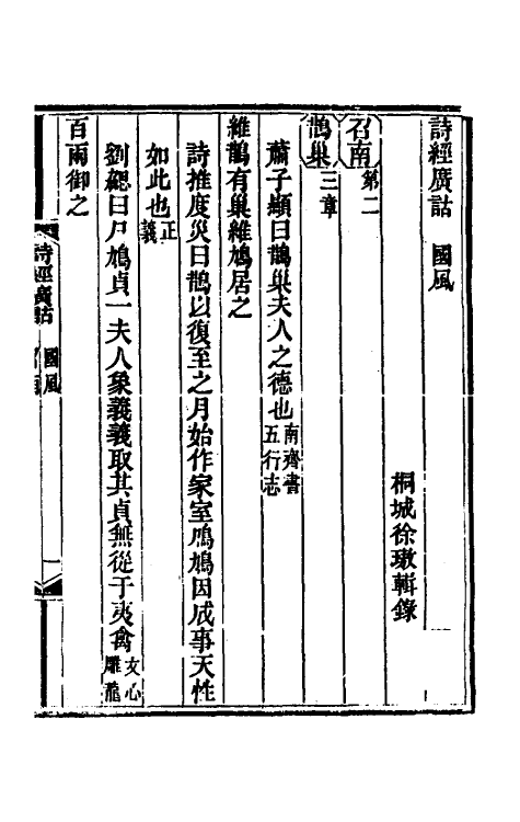 49217-诗经广诂二 (清)徐璈撰.pdf_第2页