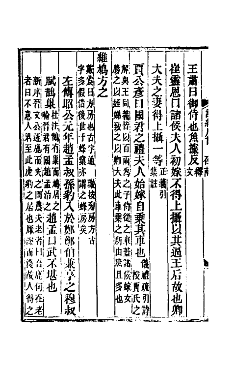 49217-诗经广诂二 (清)徐璈撰.pdf_第3页