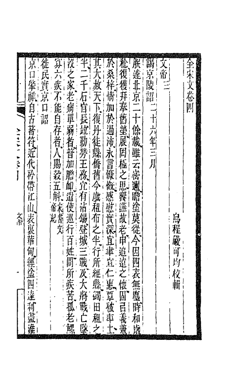 47510-全上古三代秦汉三国六朝文一百十五 (清)严可均辑.pdf_第2页