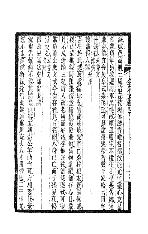 47510-全上古三代秦汉三国六朝文一百十五 (清)严可均辑.pdf_第3页