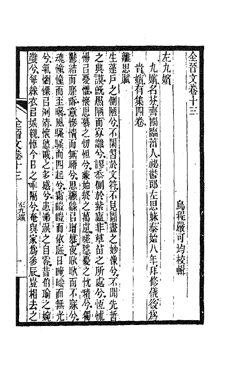 47537-全上古三代秦汉三国六朝文七十四 (清)严可均辑.pdf_第2页