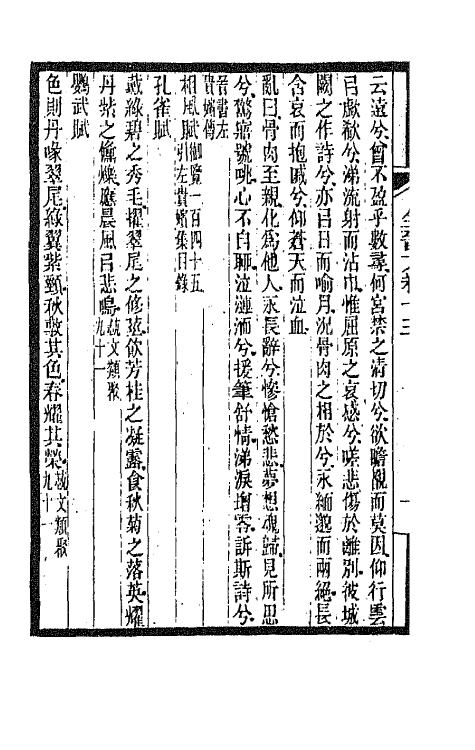 47537-全上古三代秦汉三国六朝文七十四 (清)严可均辑.pdf_第3页