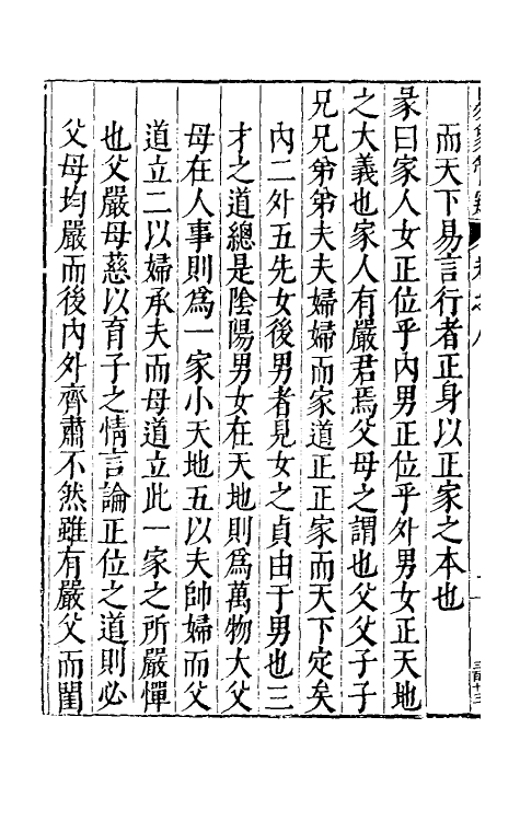 48150-易象管窥五 (明)黄正宪撰.pdf_第3页