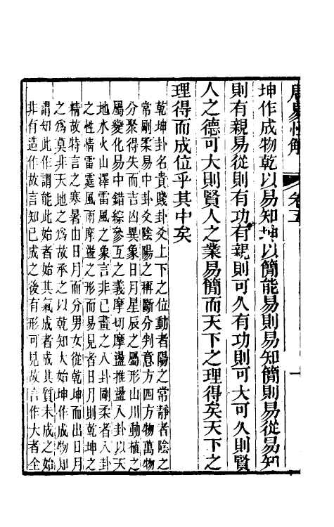 48471-周易恒解六 (清)刘沅撰.pdf_第3页