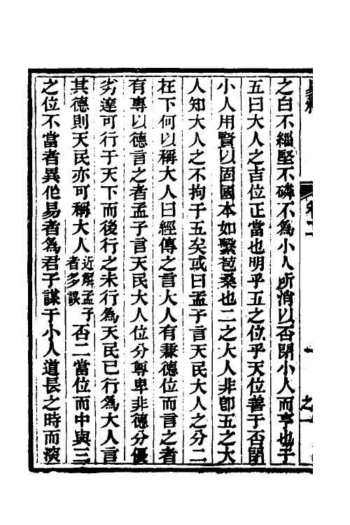 48548-易释二 (清)黄式三撰.pdf_第3页