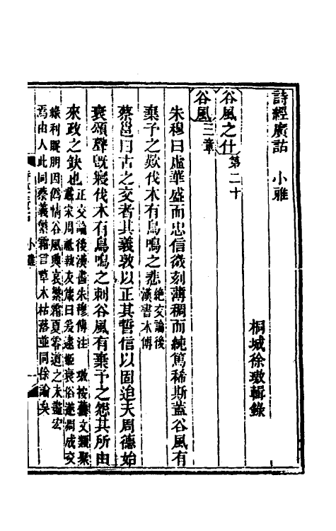 49219-诗经广诂十 (清)徐璈撰.pdf_第2页