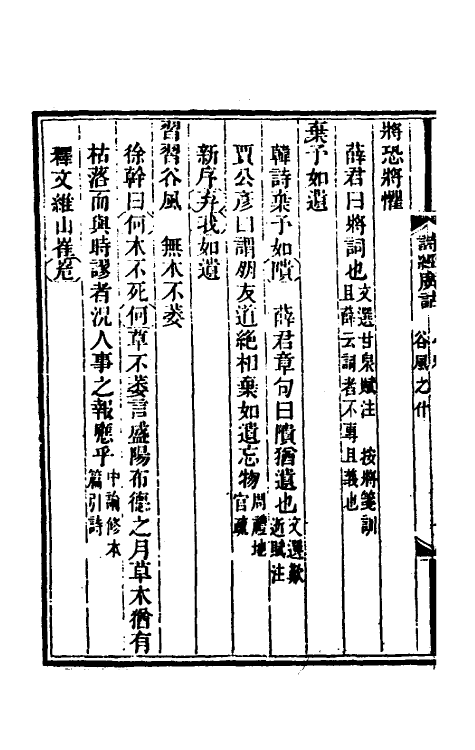 49219-诗经广诂十 (清)徐璈撰.pdf_第3页