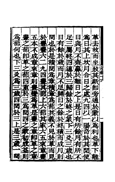 48482-易通释十六 (清)焦循撰.pdf_第3页