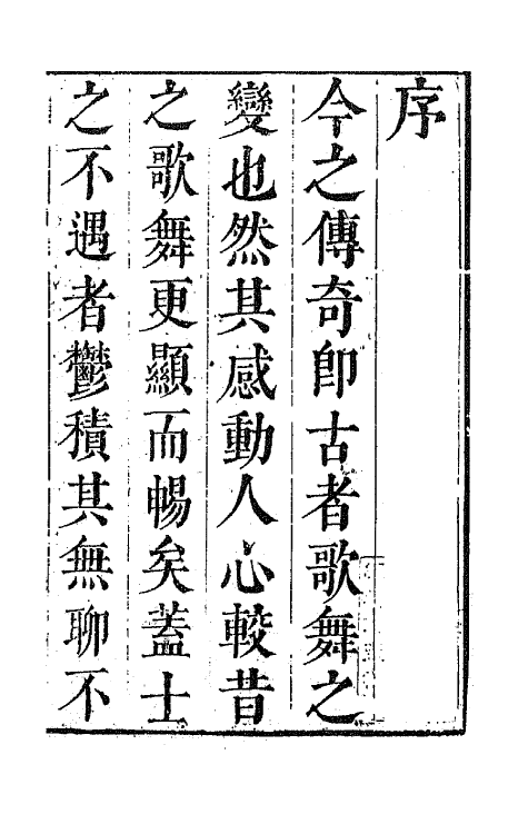 47787-一笠庵北词广正谱一 (清)许庆卿辑.pdf_第2页