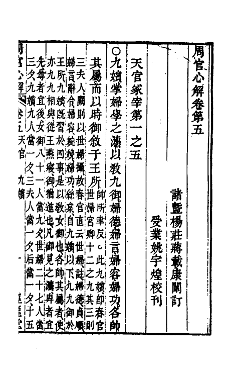 49407-周官心解四 (清)蒋载康撰.pdf_第2页