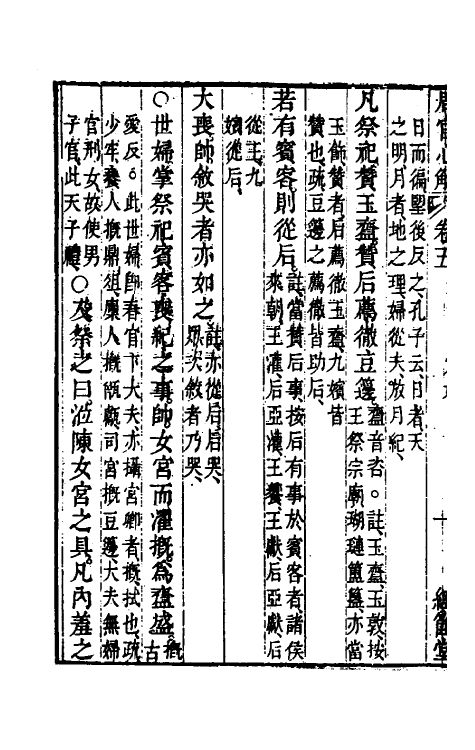 49407-周官心解四 (清)蒋载康撰.pdf_第3页