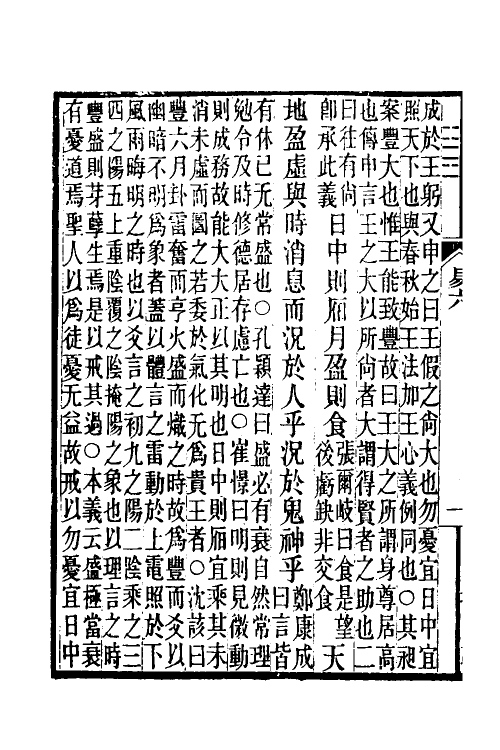 48696-重定周易费氏学五 马其昶撰.pdf_第3页