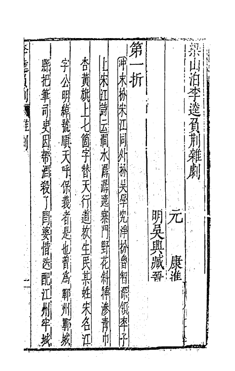 47876-元曲选六十四 (明)臧懋循辑.pdf_第2页