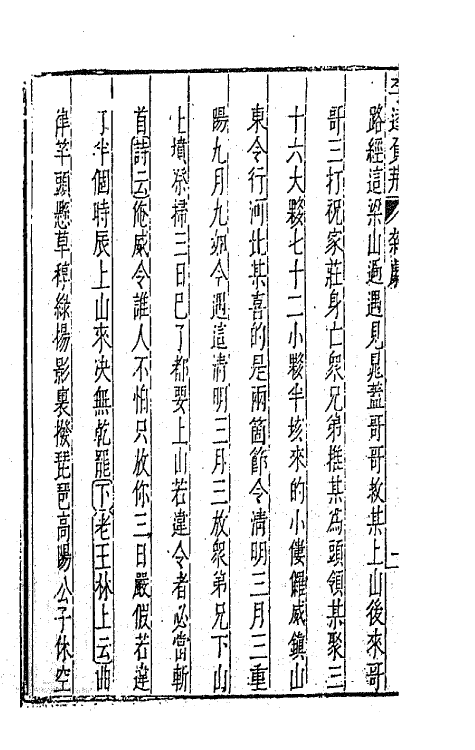 47876-元曲选六十四 (明)臧懋循辑.pdf_第3页