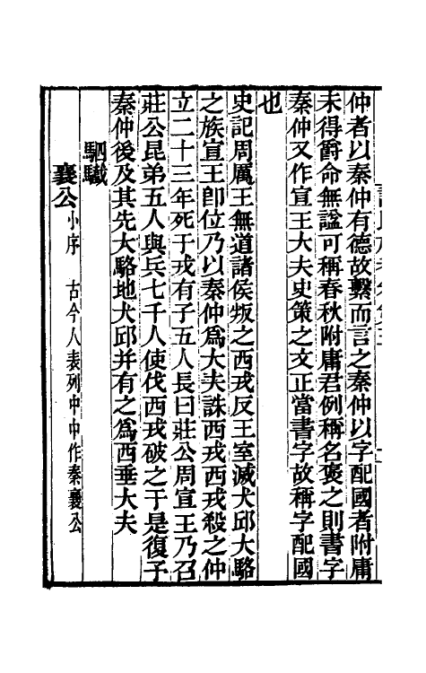 49161-诗氏族考二 (清)李超孙撰.pdf_第3页