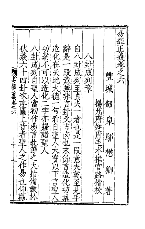 48065-易经正义六 (明)鄢懋卿撰.pdf_第2页