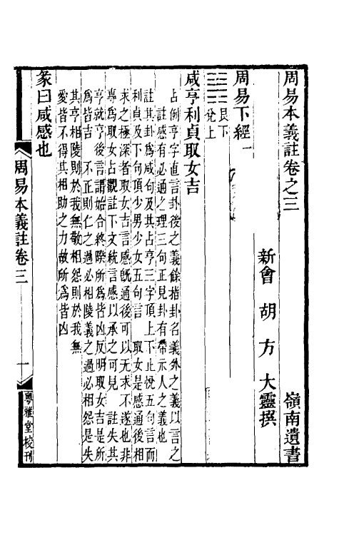 48329-周易本义注三 (清)胡方撰.pdf_第2页