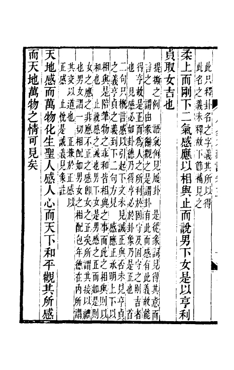 48329-周易本义注三 (清)胡方撰.pdf_第3页