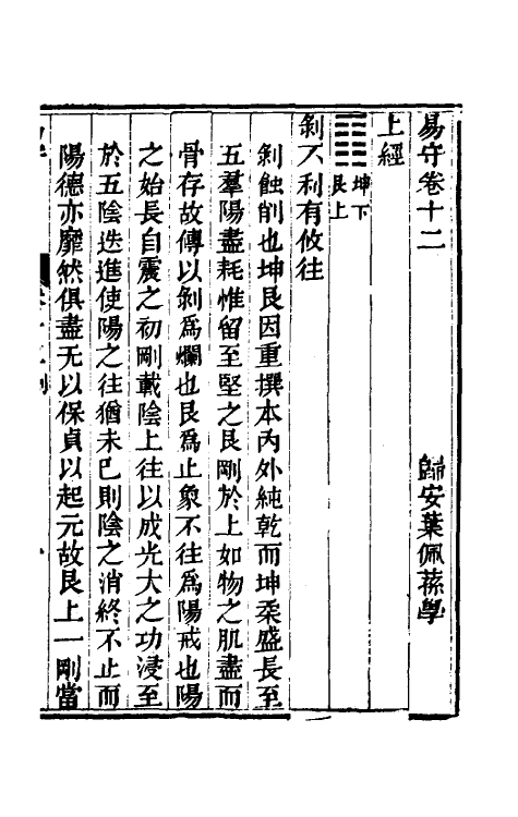 48430-易守七 (清)叶佩荪撰.pdf_第2页