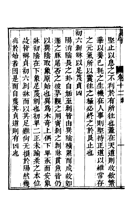 48430-易守七 (清)叶佩荪撰.pdf_第3页