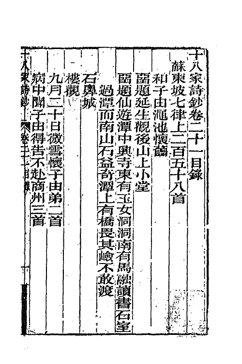 47387-十八家诗钞二十一 (清)曾国藩辑.pdf_第2页