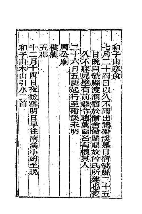 47387-十八家诗钞二十一 (清)曾国藩辑.pdf_第3页