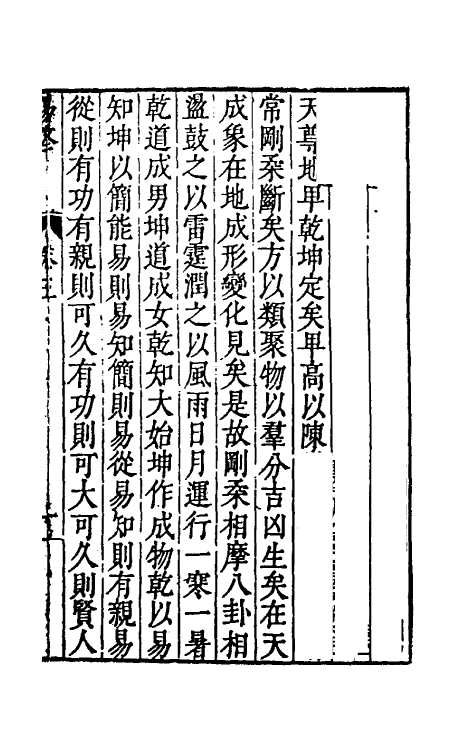 48144-易筌五 (明)焦竑撰.pdf_第2页