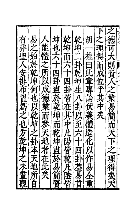 48144-易筌五 (明)焦竑撰.pdf_第3页