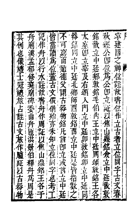 49414_周礼故书考.pdf_第3页