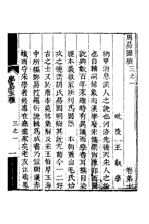 48516-学易五种六 (清)王甗撰.pdf_第2页