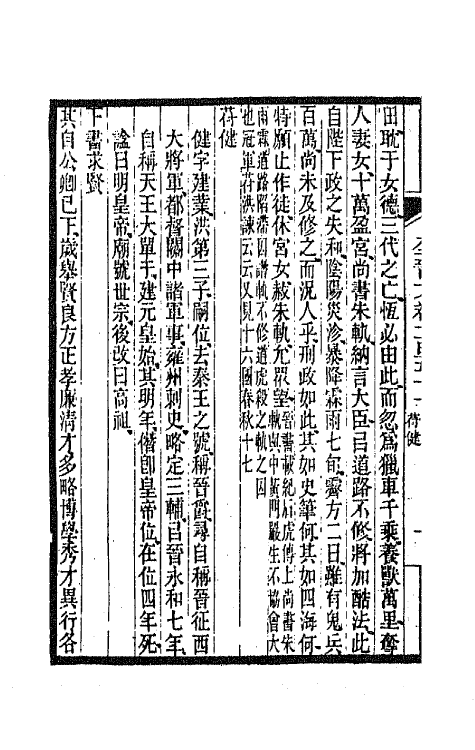 47486-全上古三代秦汉三国六朝文一百九 (清)严可均辑.pdf_第3页